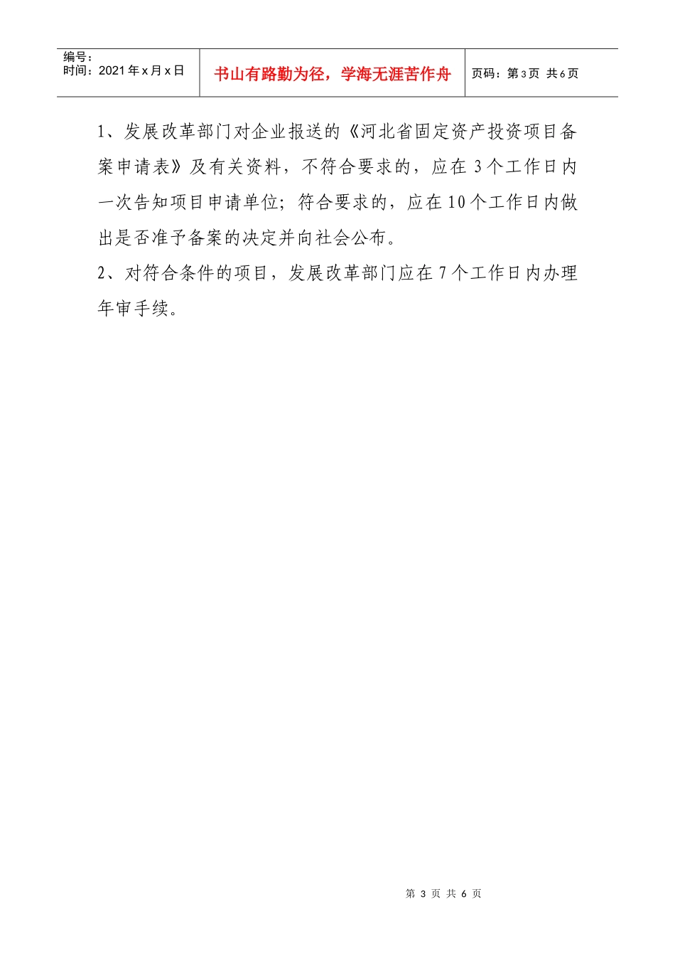 项目备案核准所需材料及流程_第3页