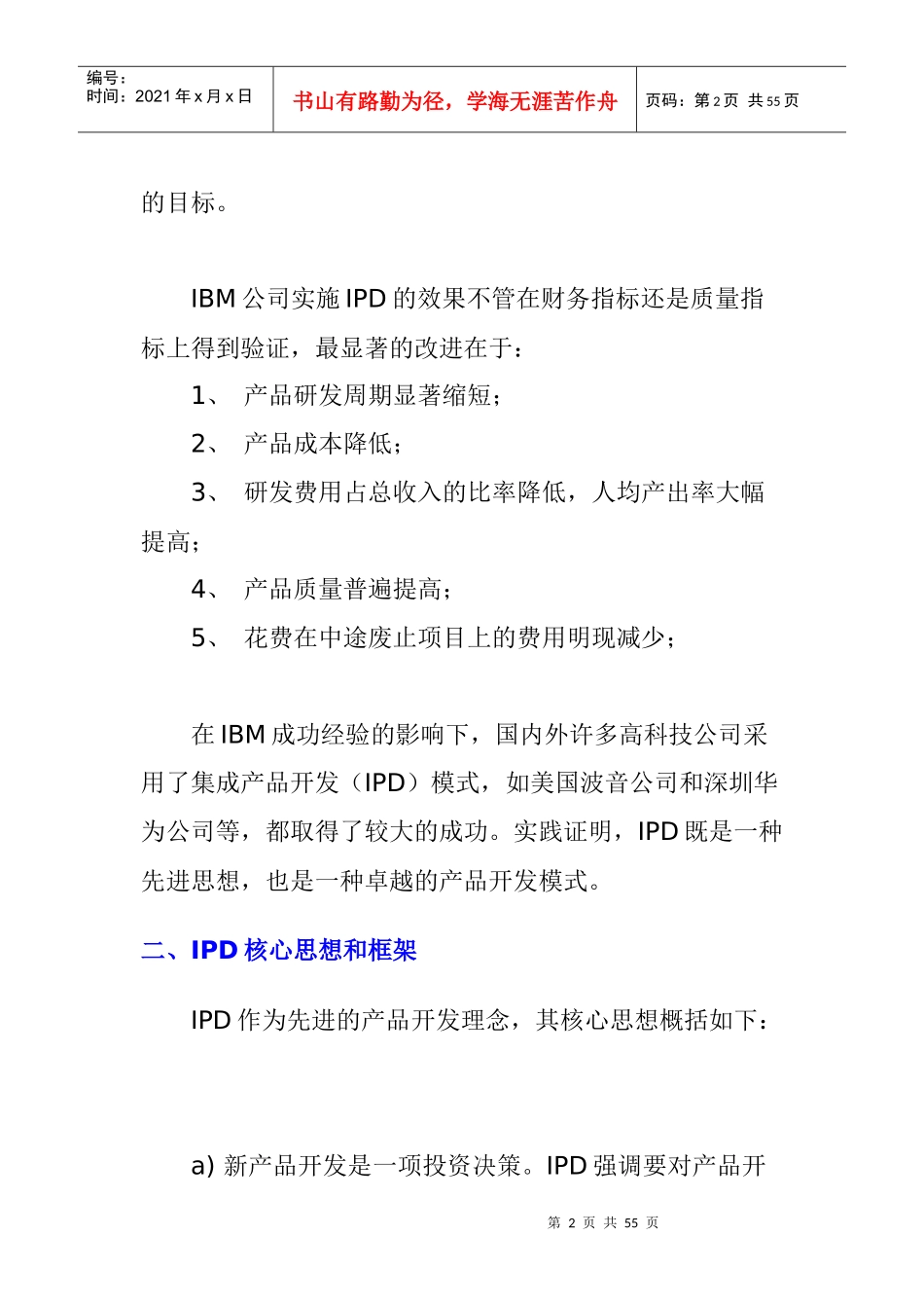 集成产品的开发初探_第2页