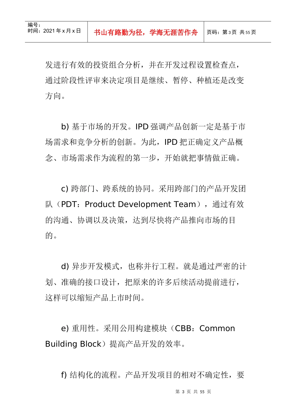 集成产品的开发初探_第3页