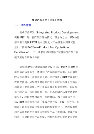 集成产品的开发初探