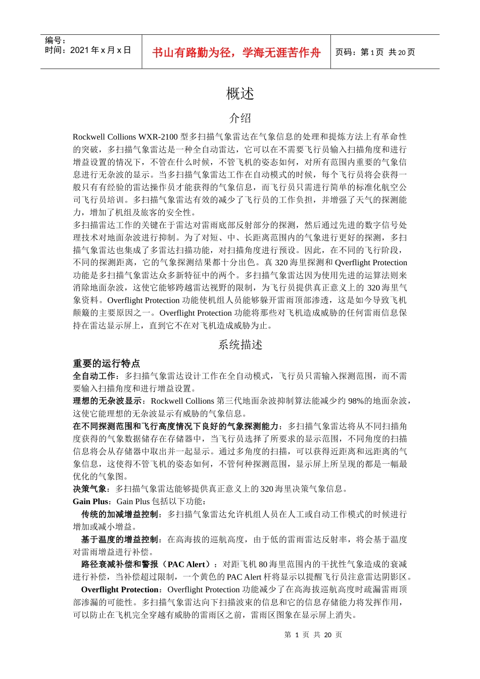 雷达介绍资料汇总_第1页