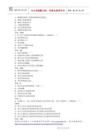 项目管理精粹