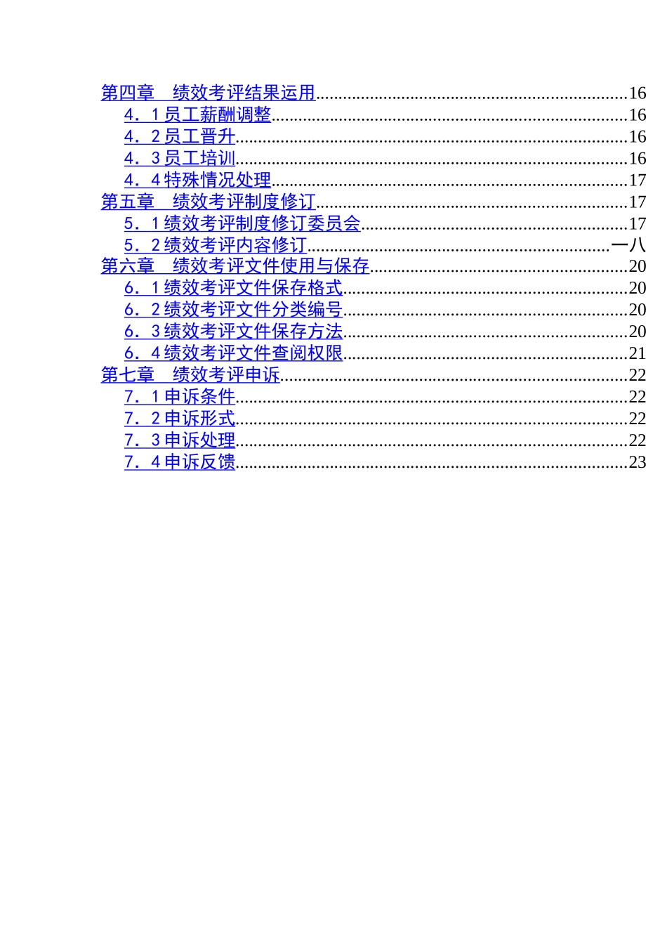 集团有限公司绩效考评手册_第2页