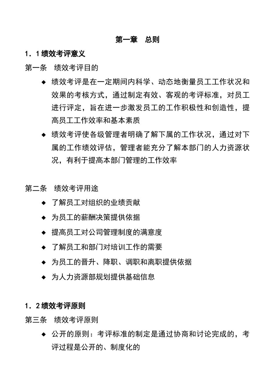集团有限公司绩效考评手册_第3页