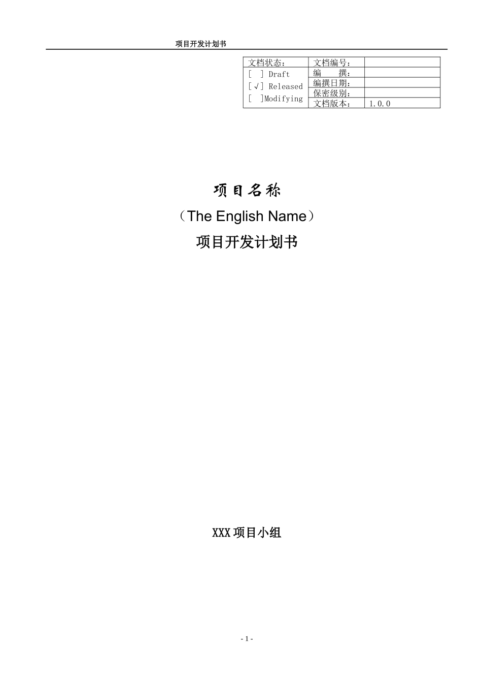 项目开发计划书(练习)_第1页