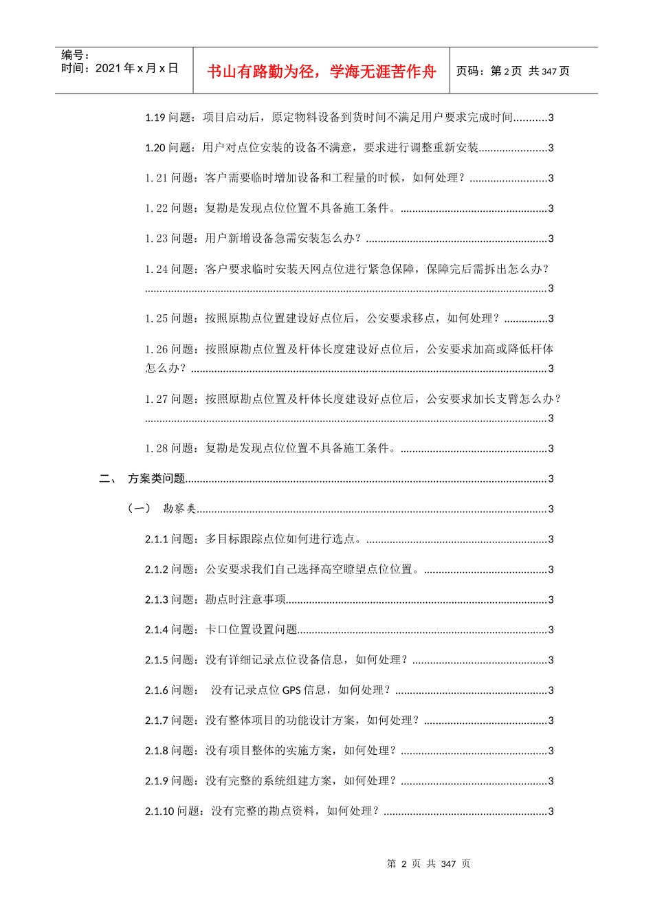 项目问题梳理汇总(排版)_第2页