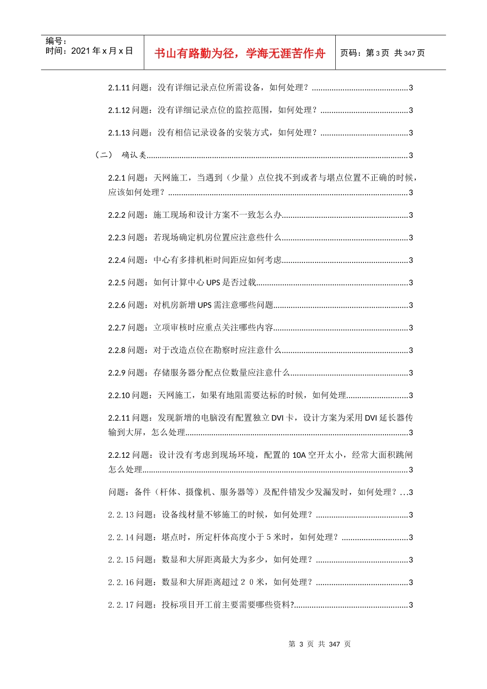 项目问题梳理汇总(排版)_第3页