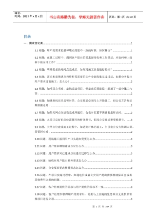 项目问题梳理汇总(排版)
