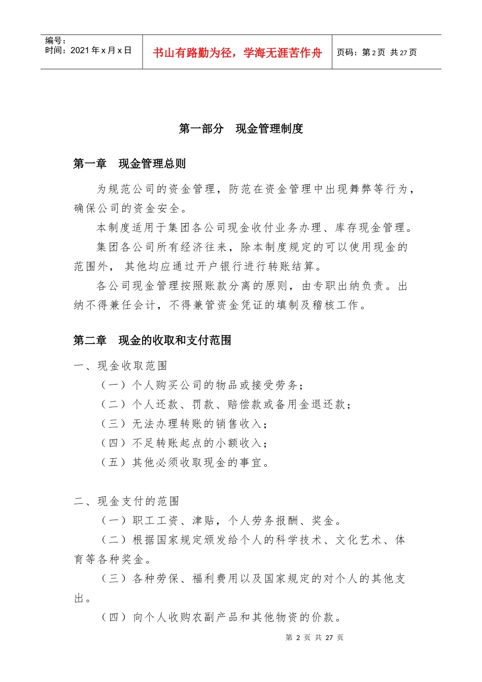 集团资金管理制度范本_第2页