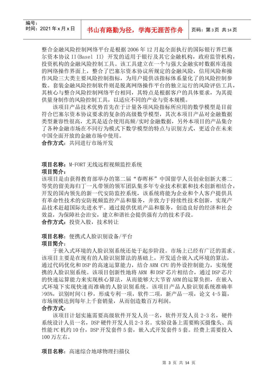 项目名称软件外包洽谈(WEB20系软件委托开发)_第3页
