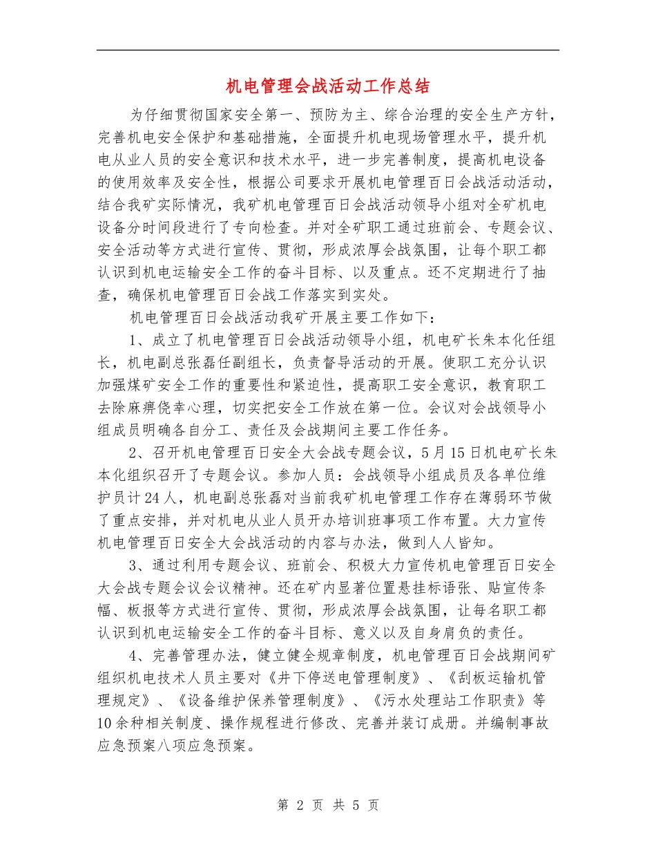 机电管理会战活动工作总结_第2页