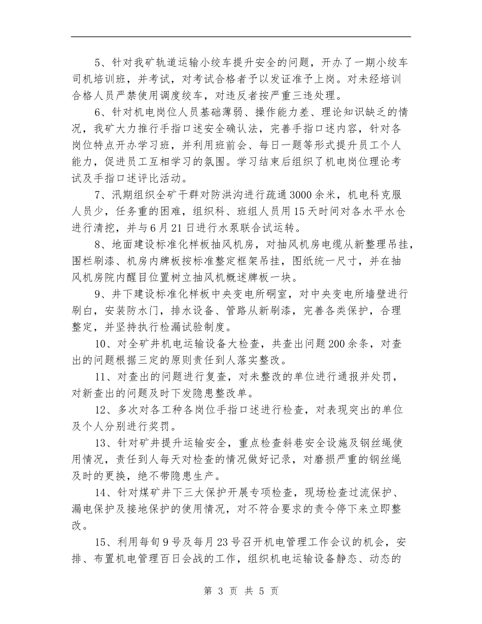 机电管理会战活动工作总结_第3页