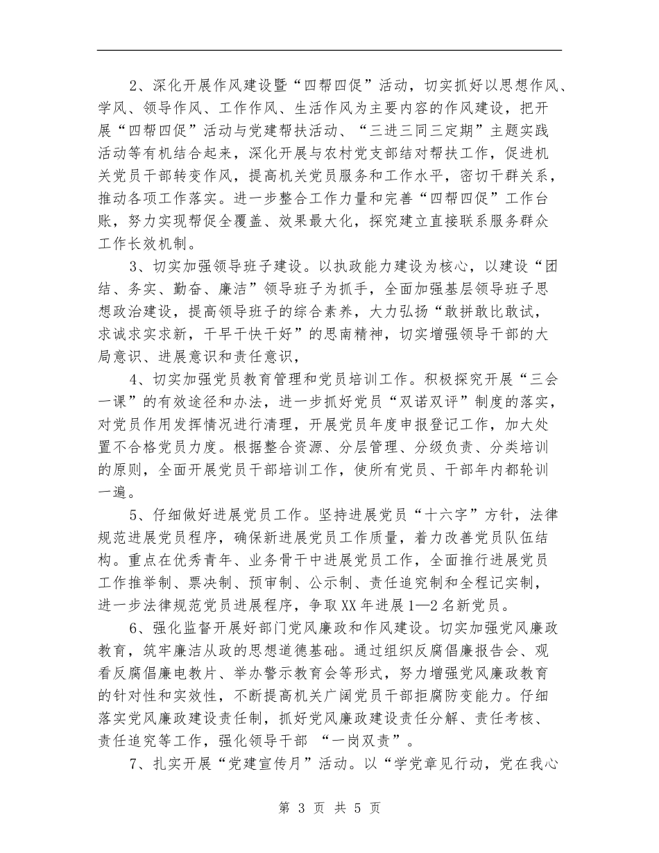 水电移民工作计划范文_第3页