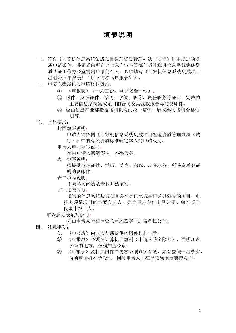 项目经理申报表_第2页