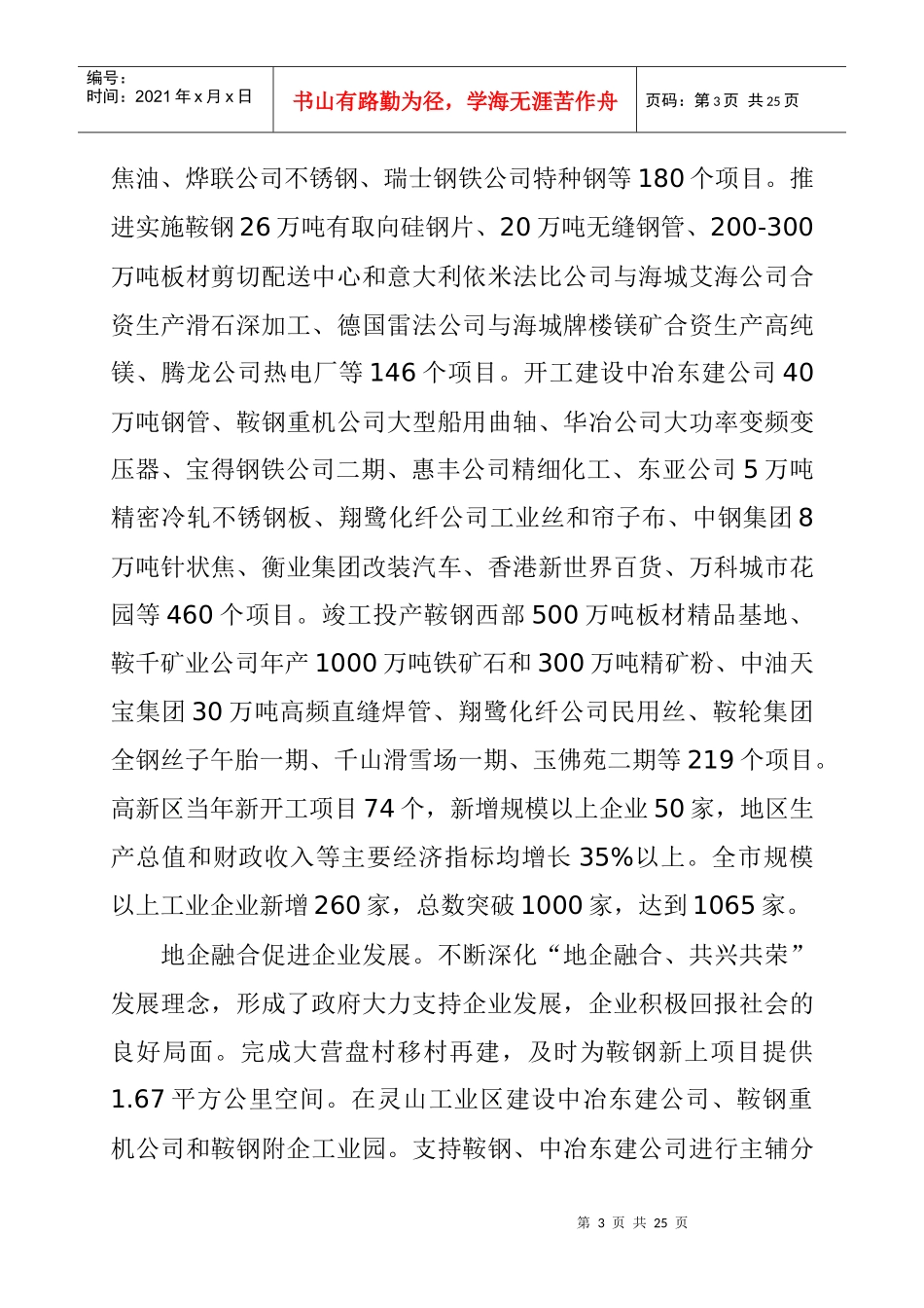 鞍山市2007政府工作报告_第3页