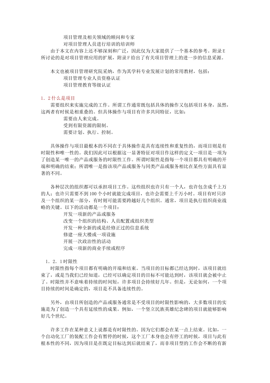 项目管理学习资料（DOC 114页）_第2页