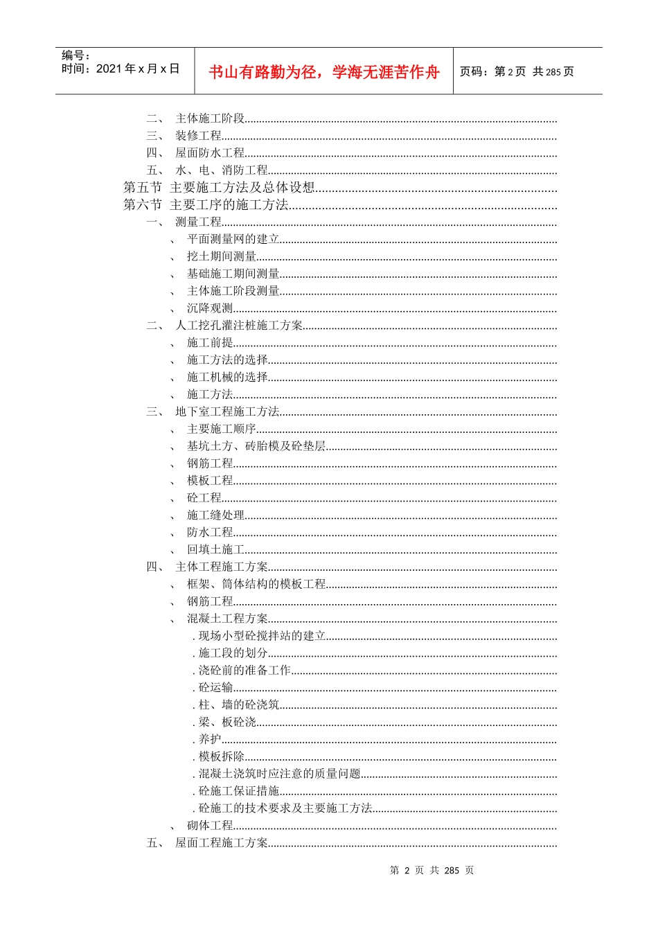 靖阳大厦施工组织设计方案_第2页
