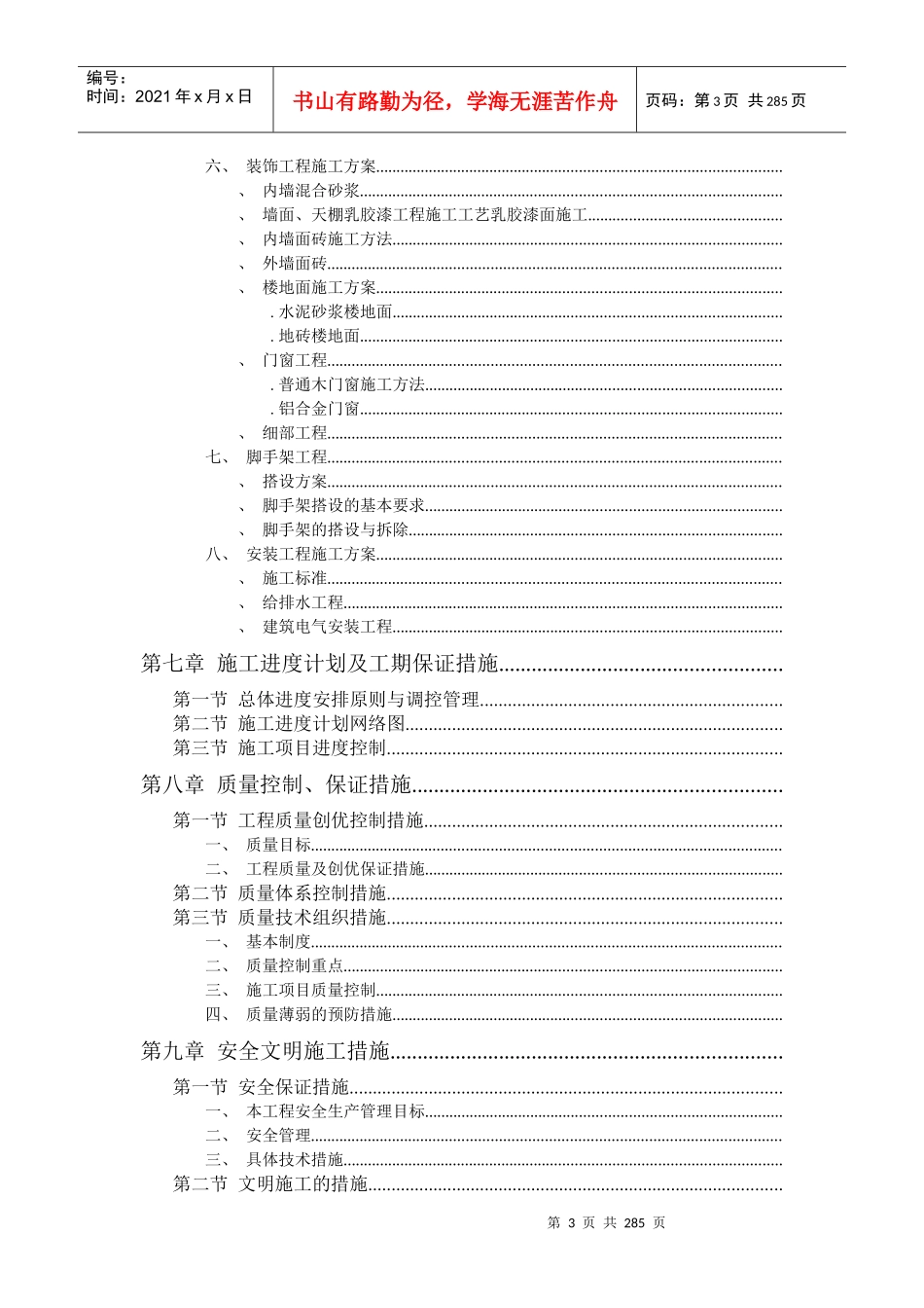 靖阳大厦施工组织设计方案_第3页