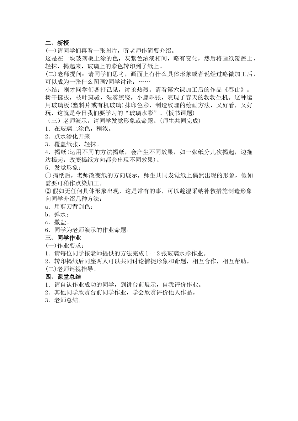 2024-2024年湘教版美术四上《玻璃水彩》教案及反思_第3页