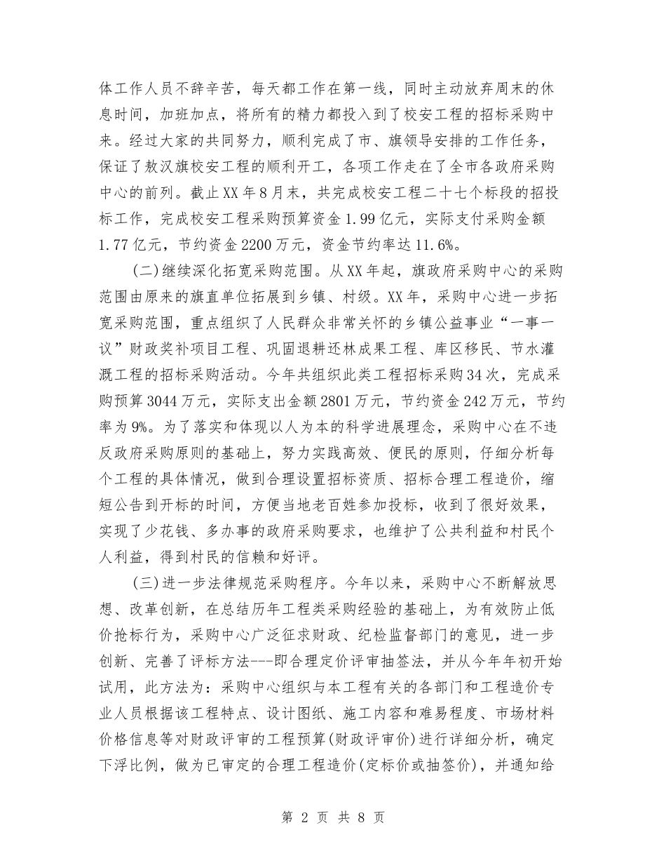 2024政府采购个人工作总结与2024政府采购中心上半年工作小结汇编_第2页