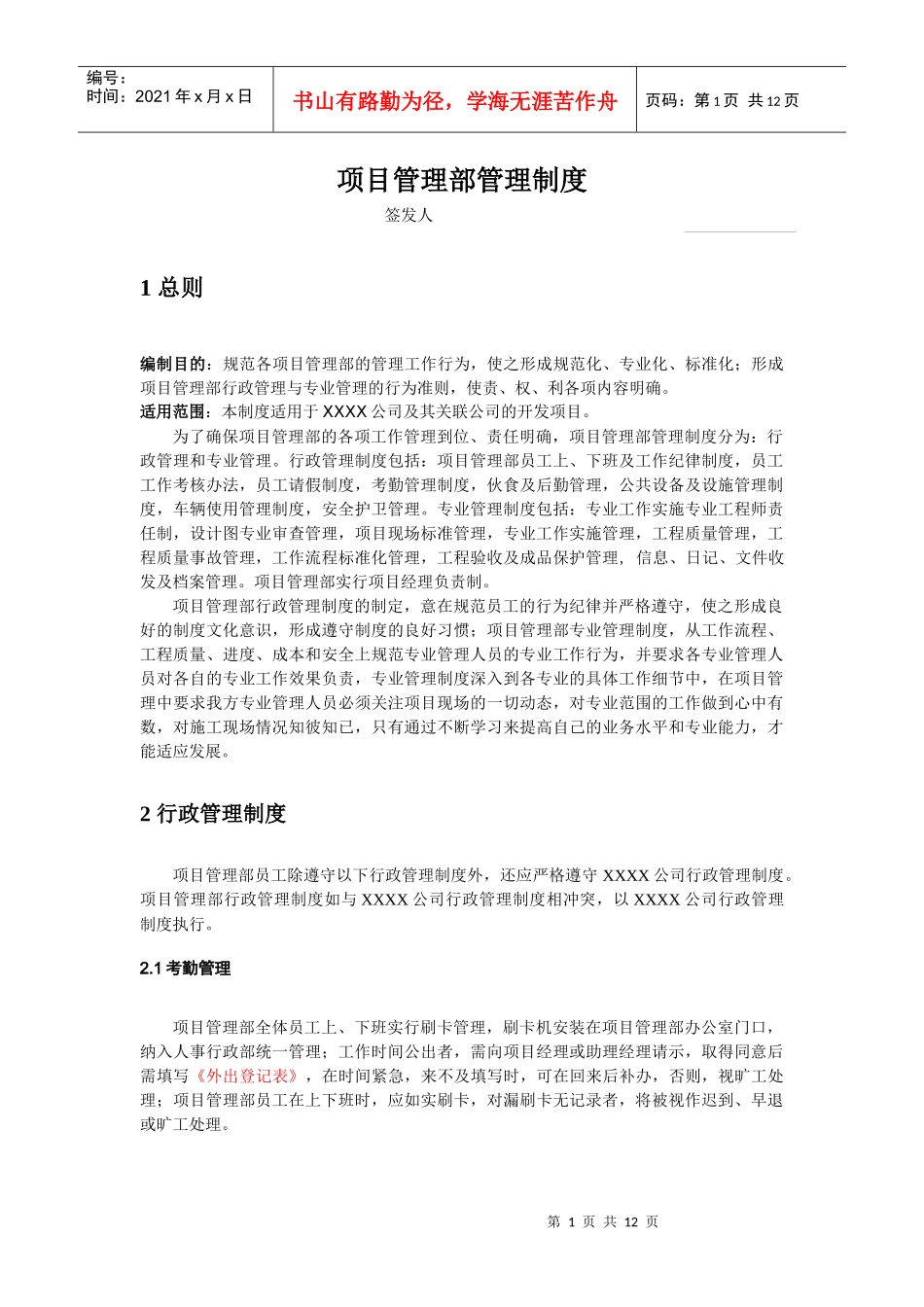 项目管理部管理制度_第1页