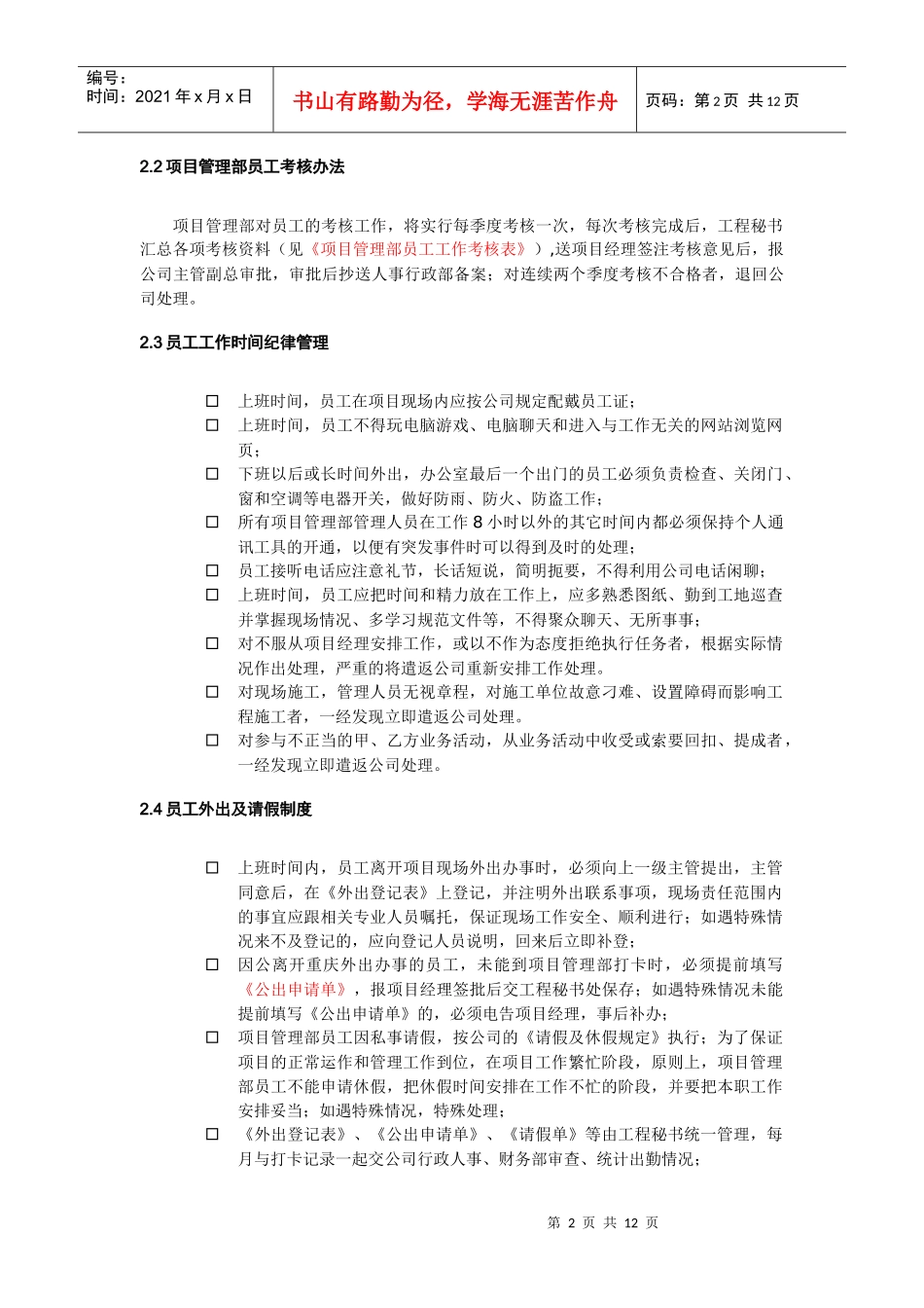 项目管理部管理制度_第2页