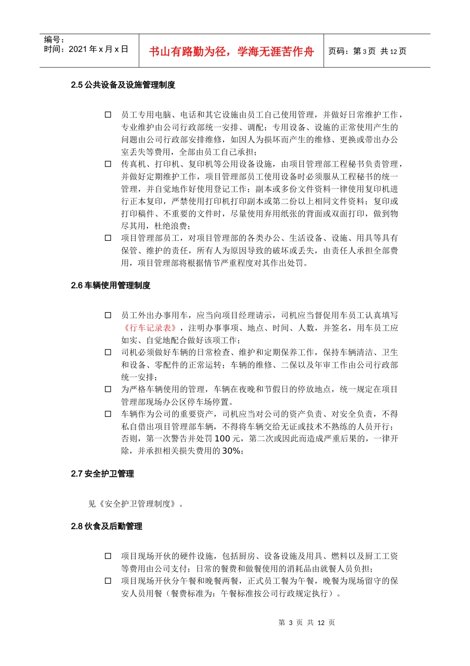 项目管理部管理制度_第3页