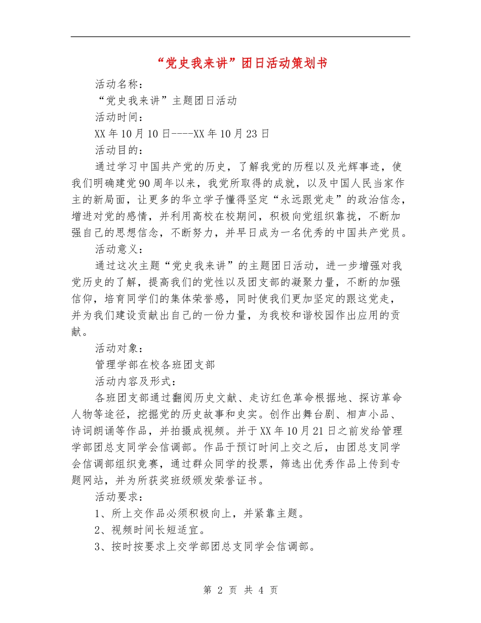 “党史我来讲”团日活动策划书_第2页