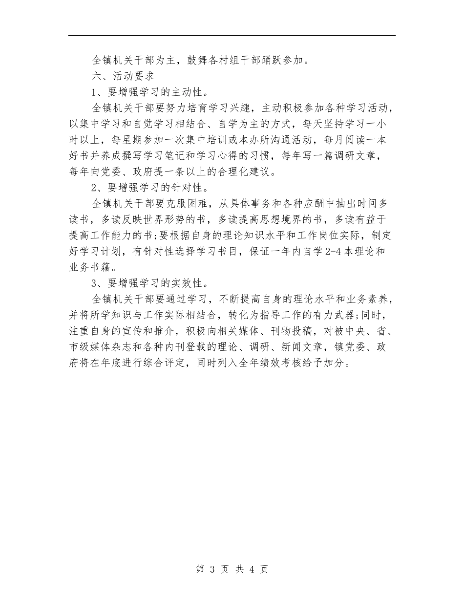乡镇建设学习型机关部门实施方案_第3页