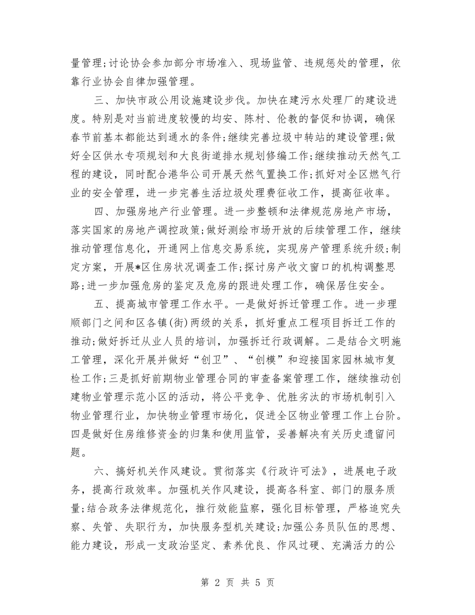 2024年公务员工作计划范文与2024年公司8月份工作计划范文汇编_第2页