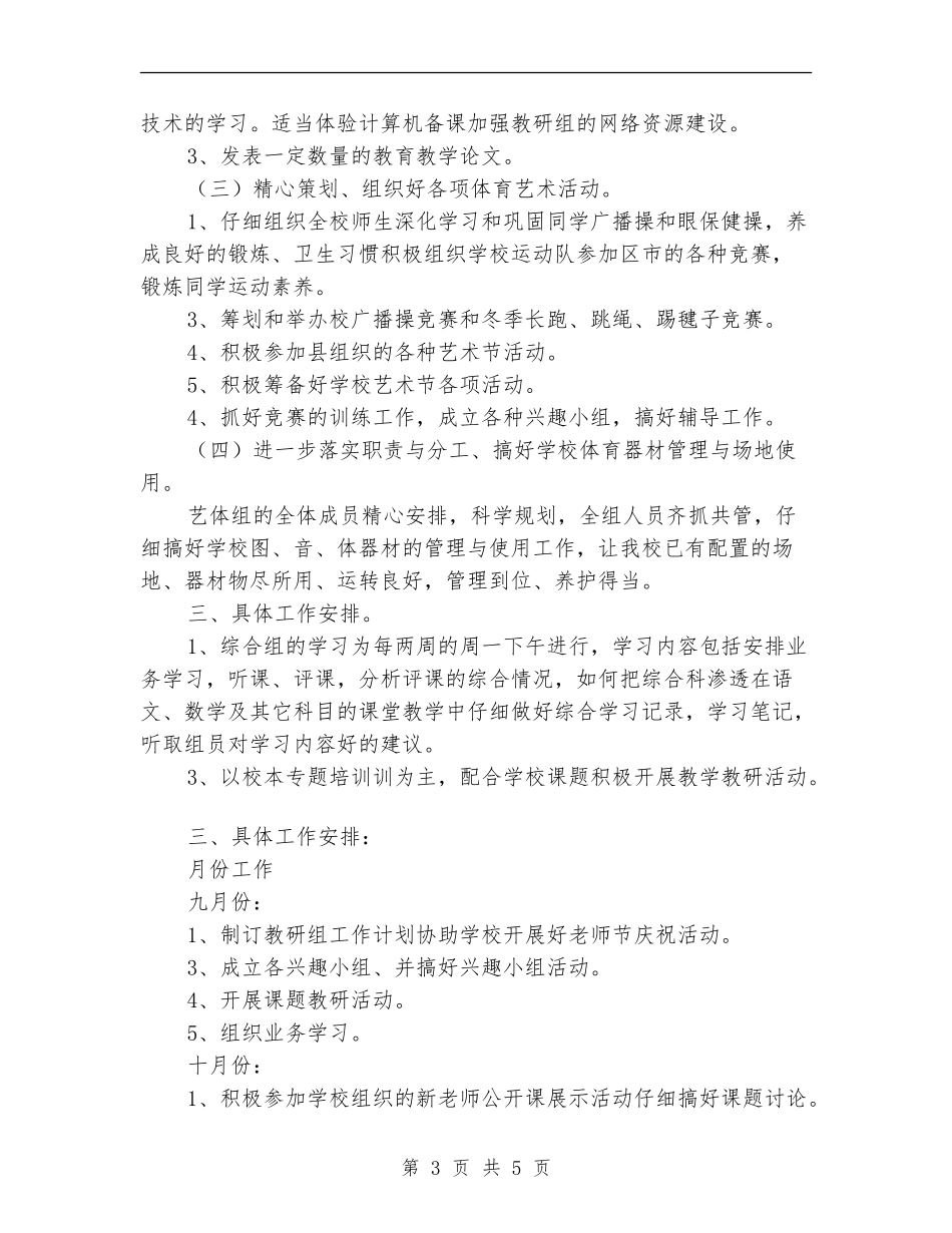 综合科教研组工作计划范本2024_第3页