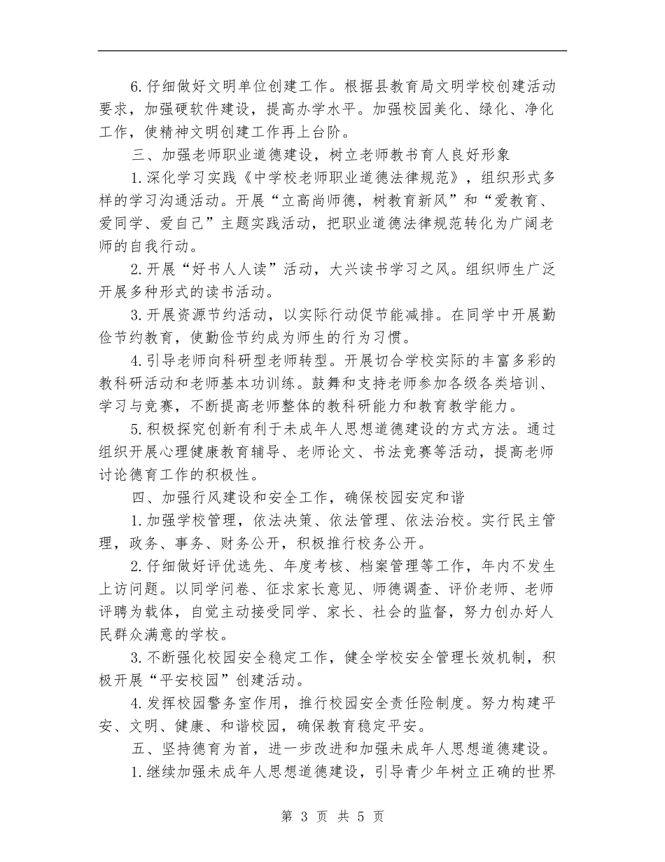 2024年精神文明创建工作计划1_第3页