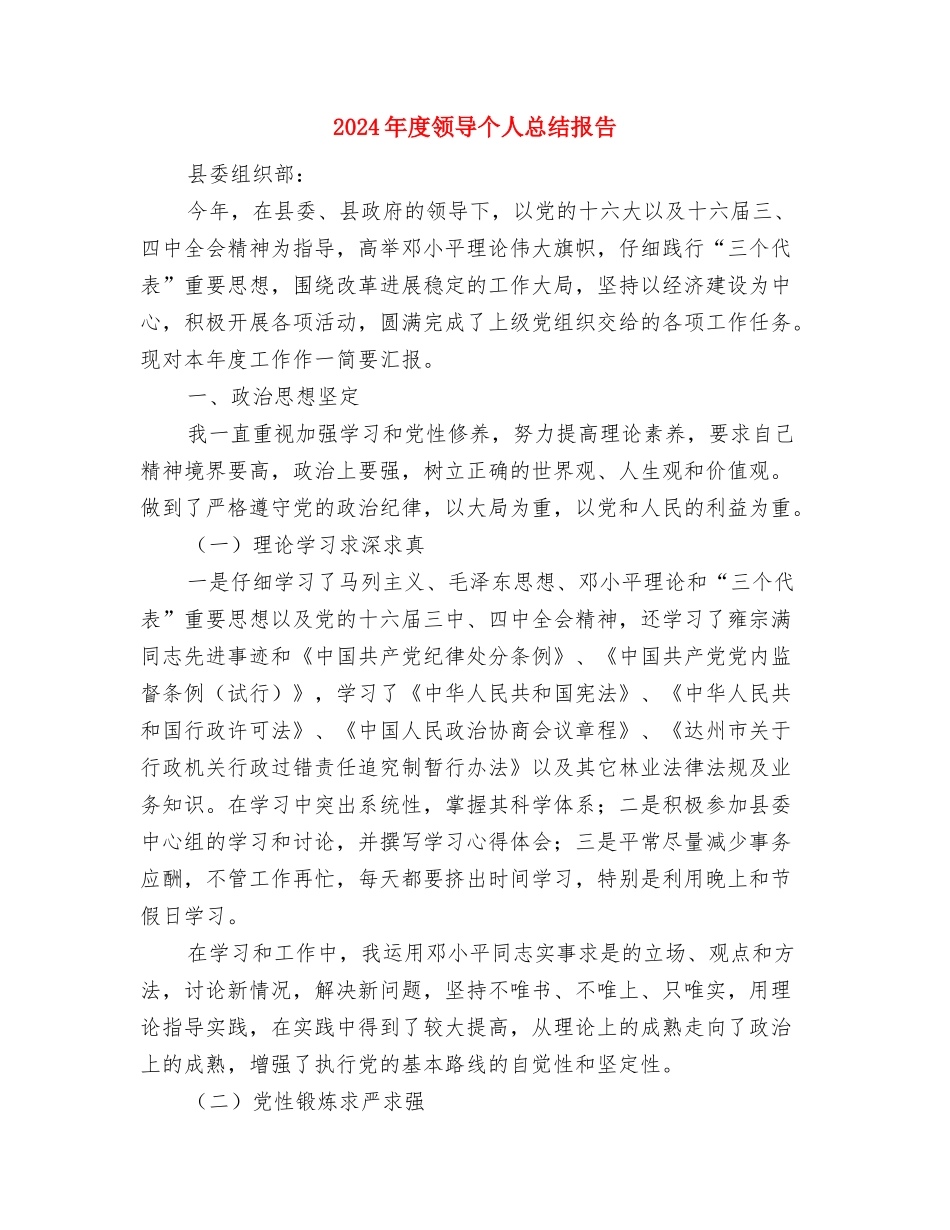 2024年度预备党员自我总结2与2024年度领导个人总结报告汇编_第3页