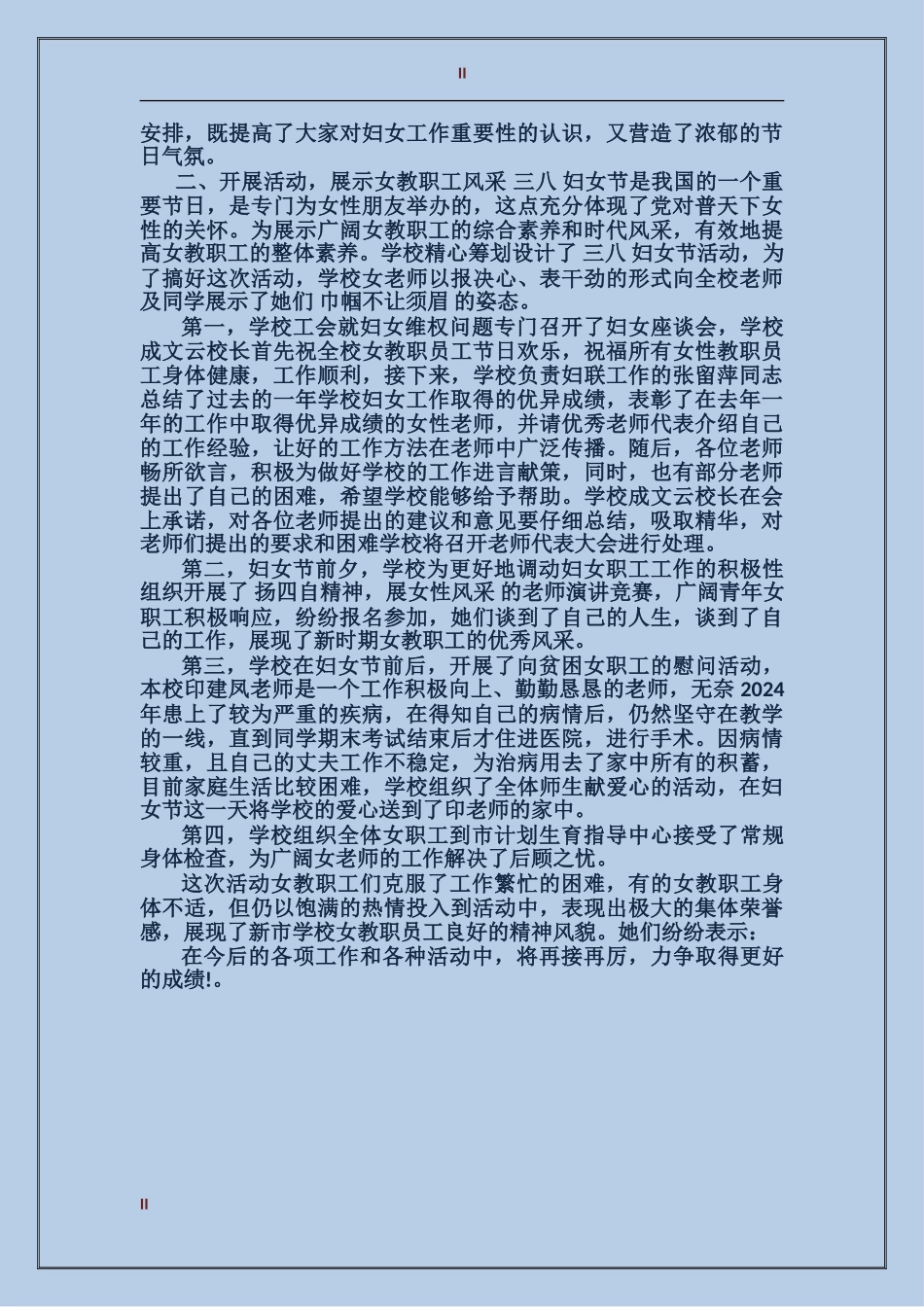 2024年学校三八妇女节活动总结范文_第2页