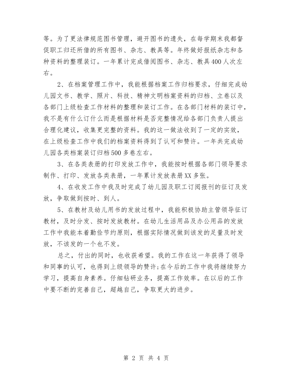 2024年教务员年终总结范文与2024年教务处个人工作总结范文汇编_第2页