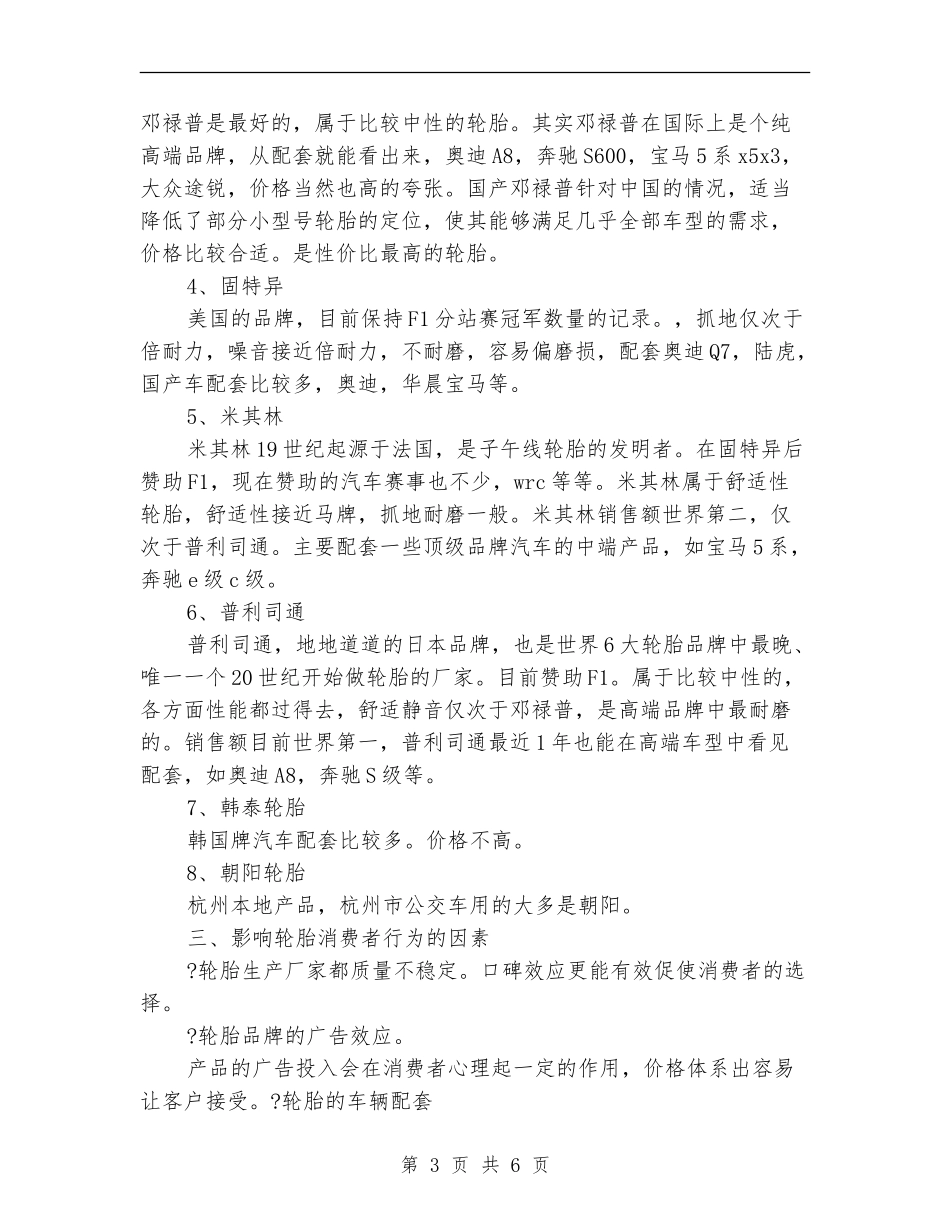 轮胎销售工作计划_第3页