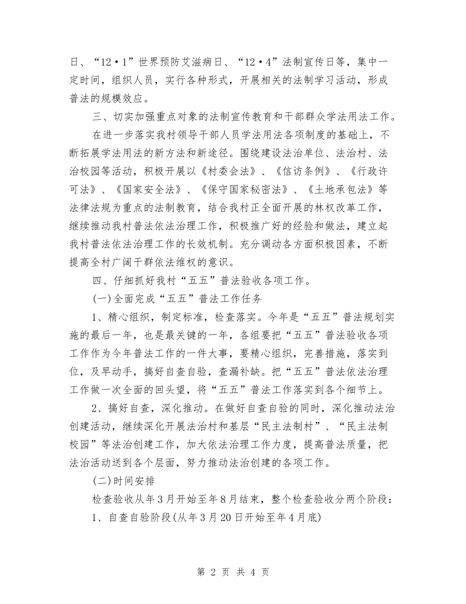 2024年5月普法规划工作计划与2024年5月月工作计划汇编_第2页