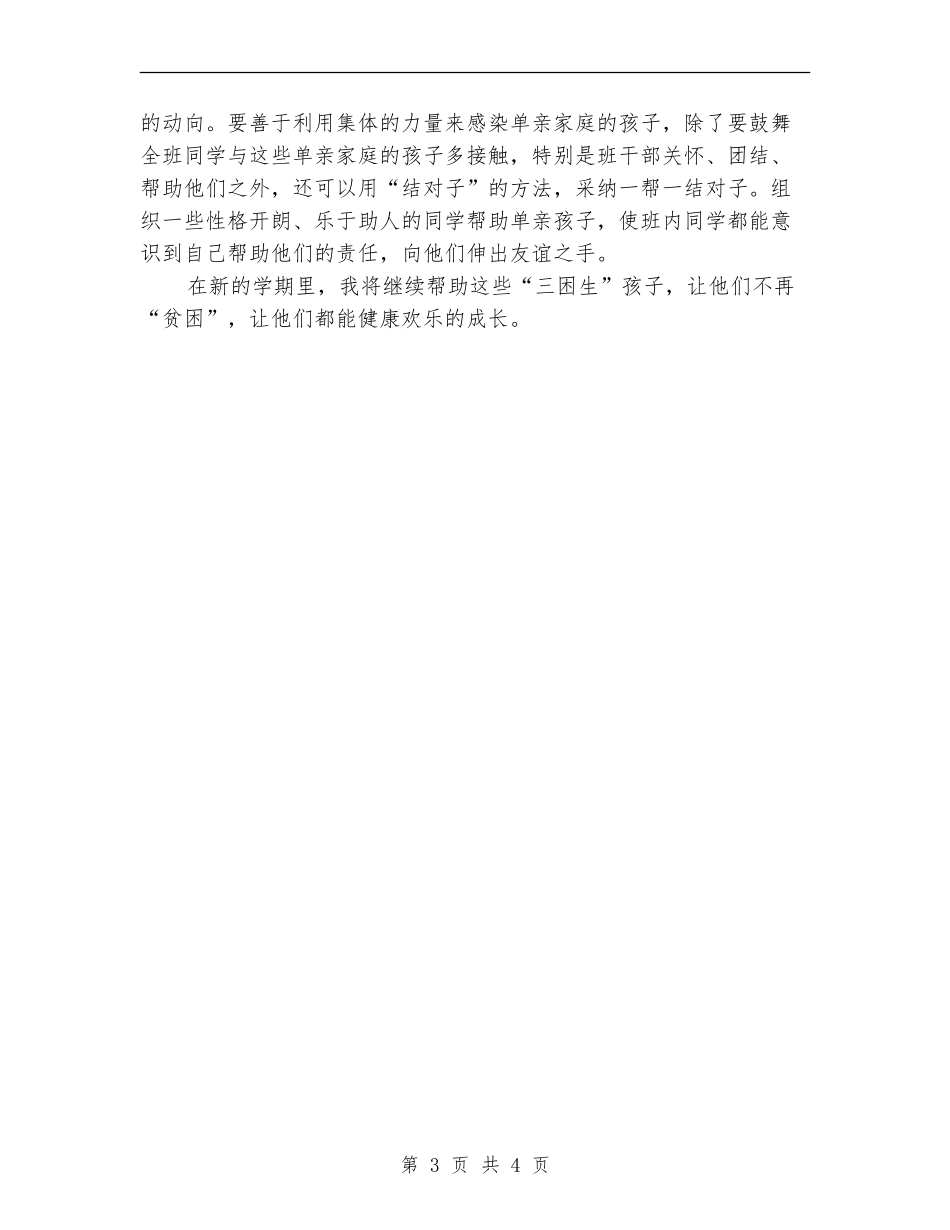 帮助“三困生”工作计划_第3页
