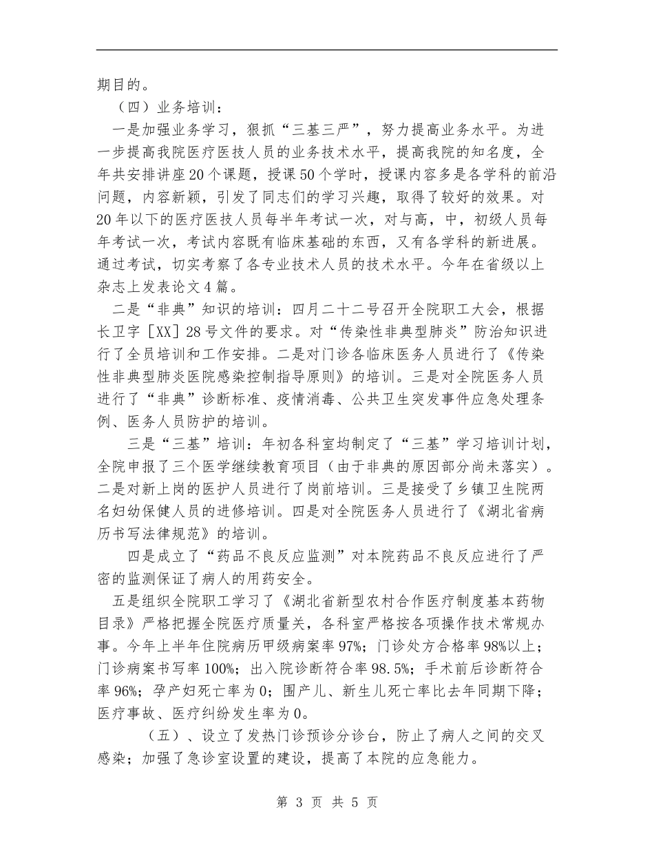 医务科工作总结1_第3页