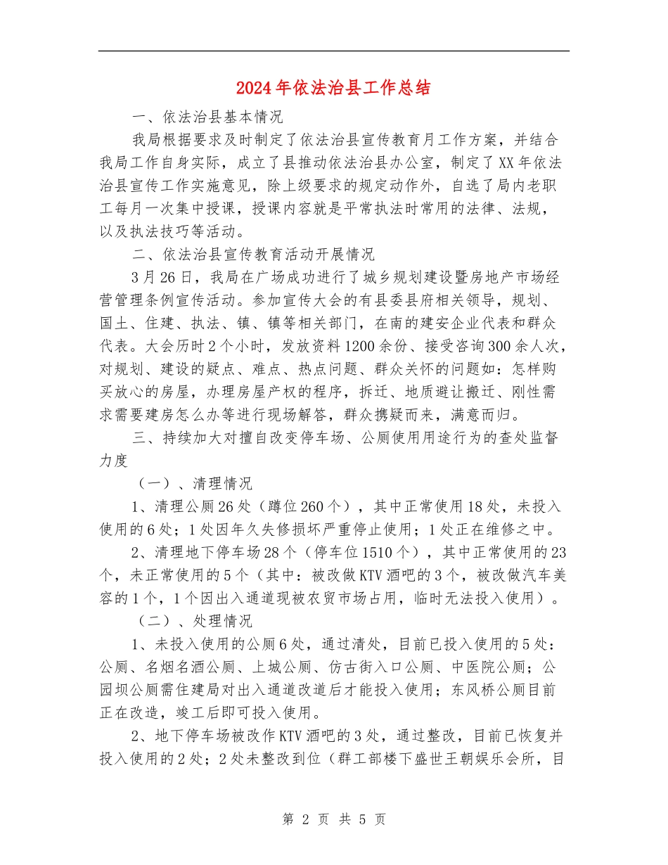 2024年依法治县工作总结_第2页