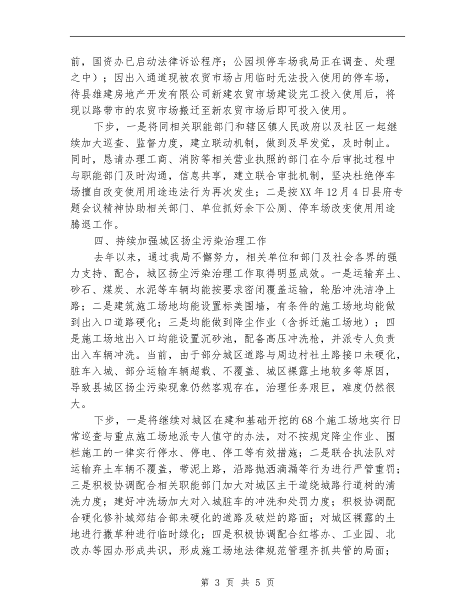 2024年依法治县工作总结_第3页