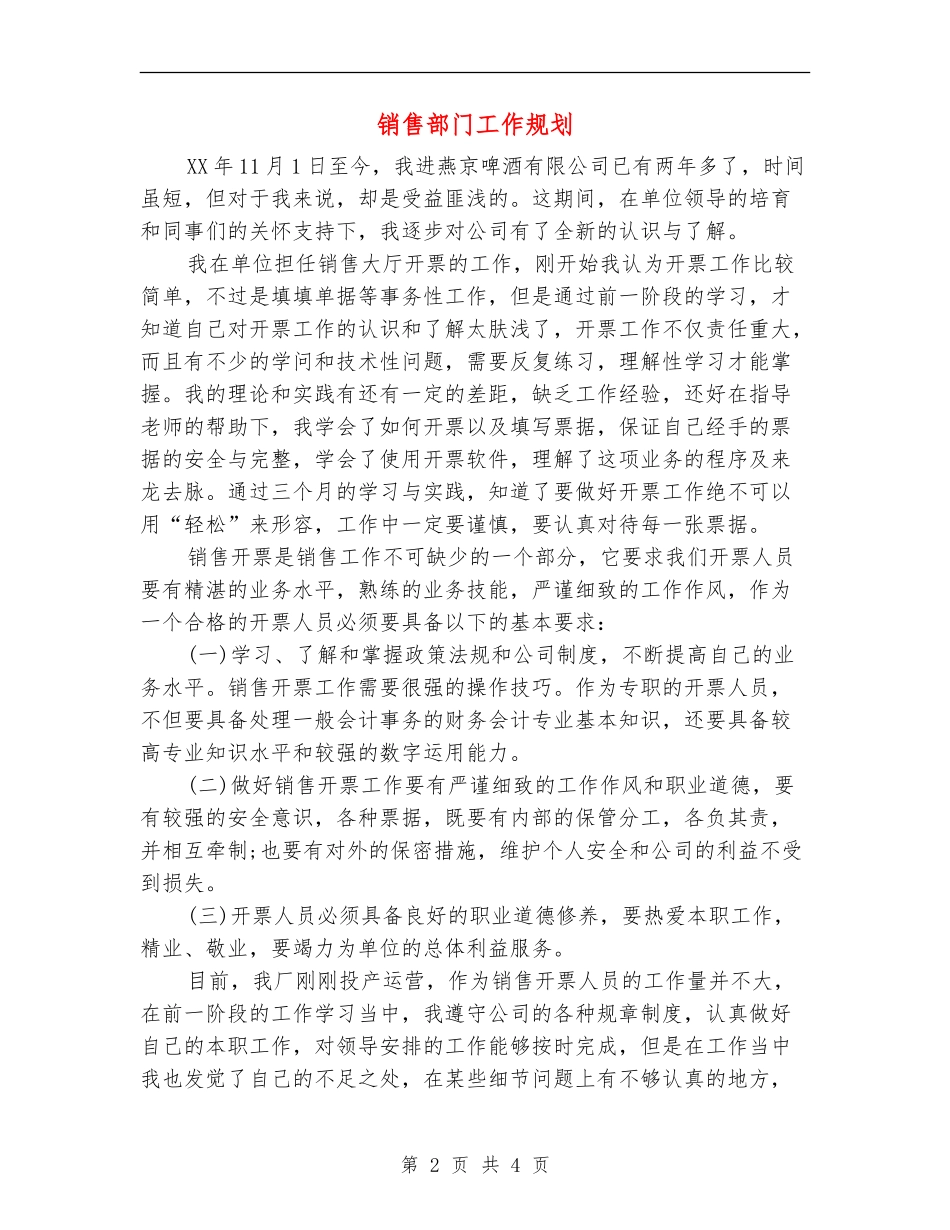 销售部门工作规划_第2页