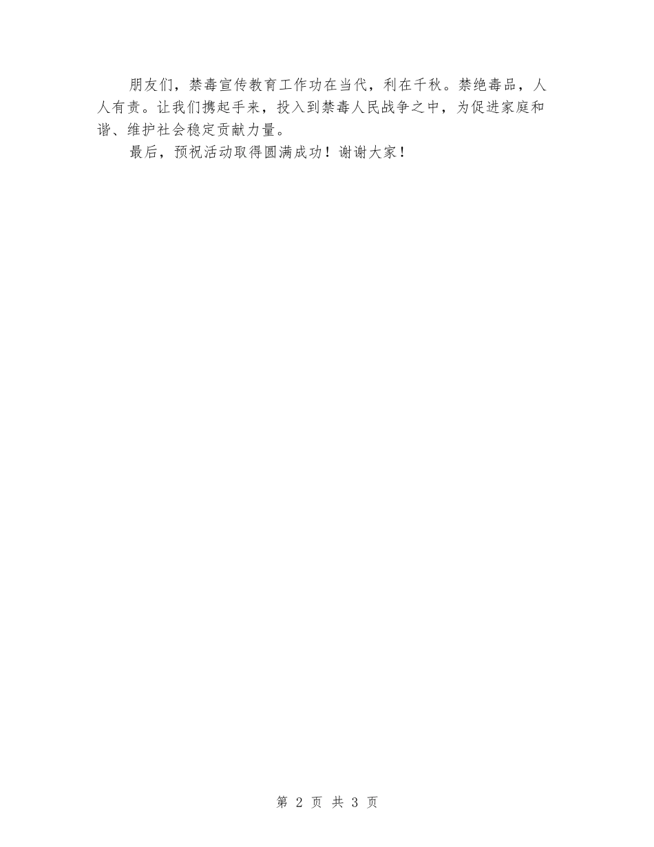 “巾帼在行动”禁毒宣传启动仪式致辞_第2页