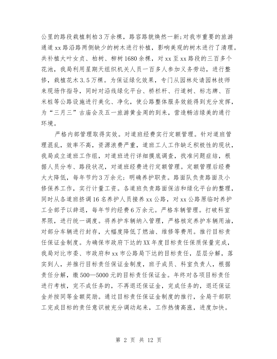 2024年交通局个人工作总结范文与2024年交通局办公室工作总结范文汇编_第2页