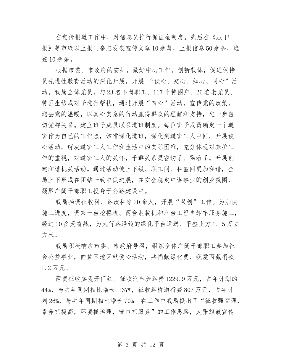 2024年交通局个人工作总结范文与2024年交通局办公室工作总结范文汇编_第3页