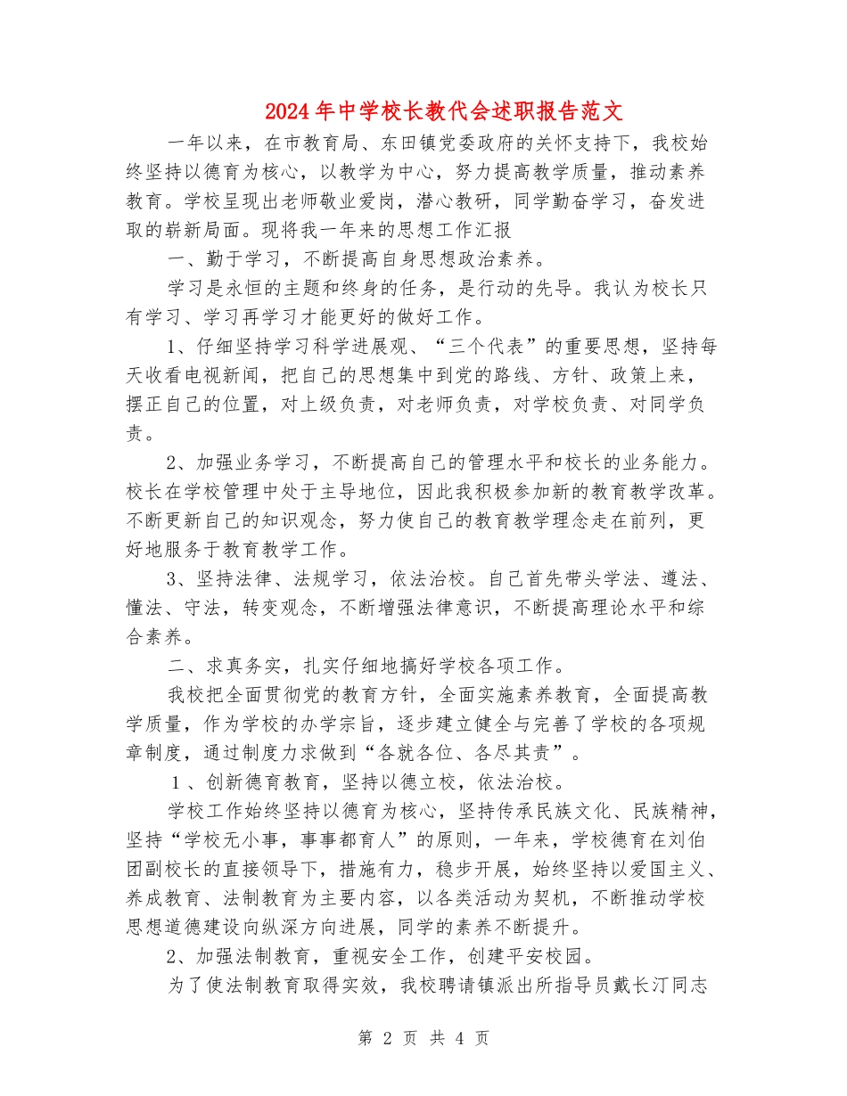 2024年中学校长教代会述职报告范文_第2页
