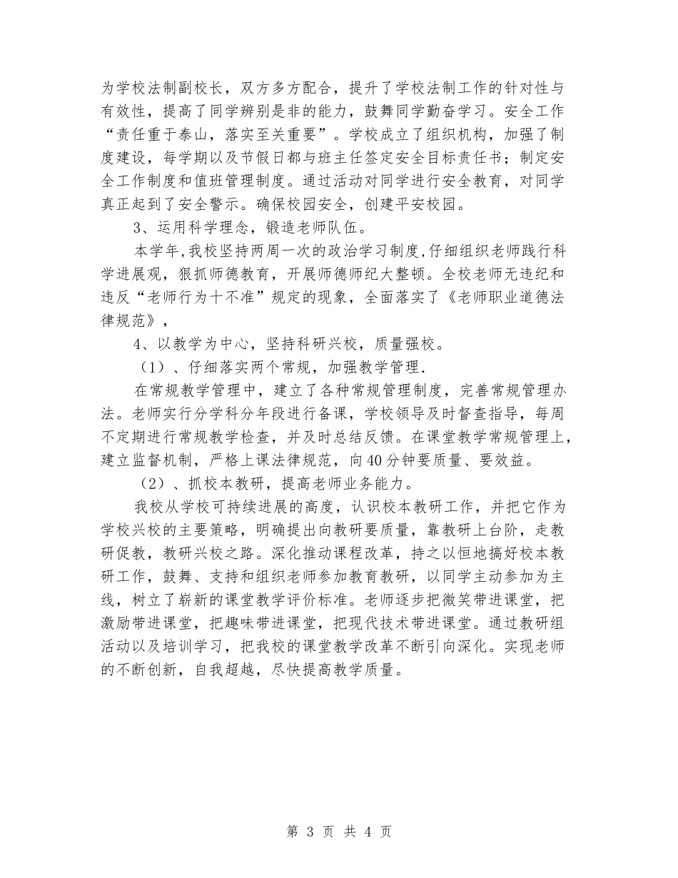 2024年中学校长教代会述职报告范文_第3页
