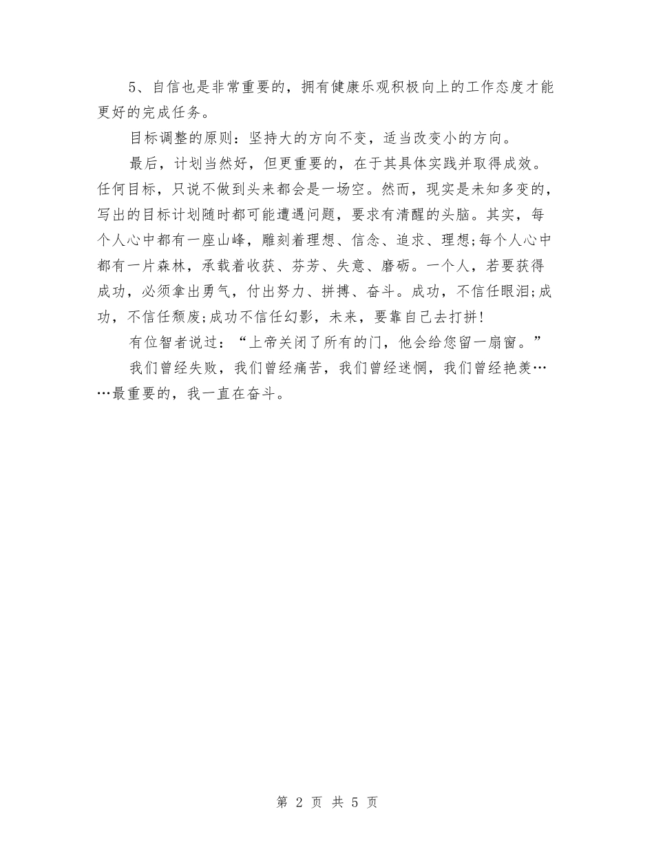 2024年淘宝客服工作计划范文2与2024年滑县新区医院护理部护理工作计划范文汇编_第2页