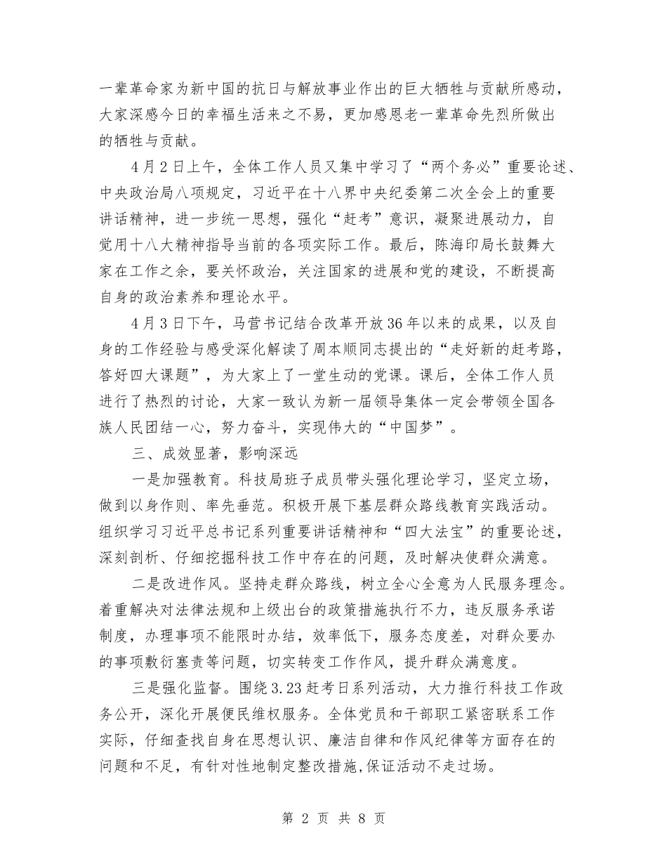 2024年科技局工作汇报3篇与2024年科技活动周开展情况汇报汇编_第2页