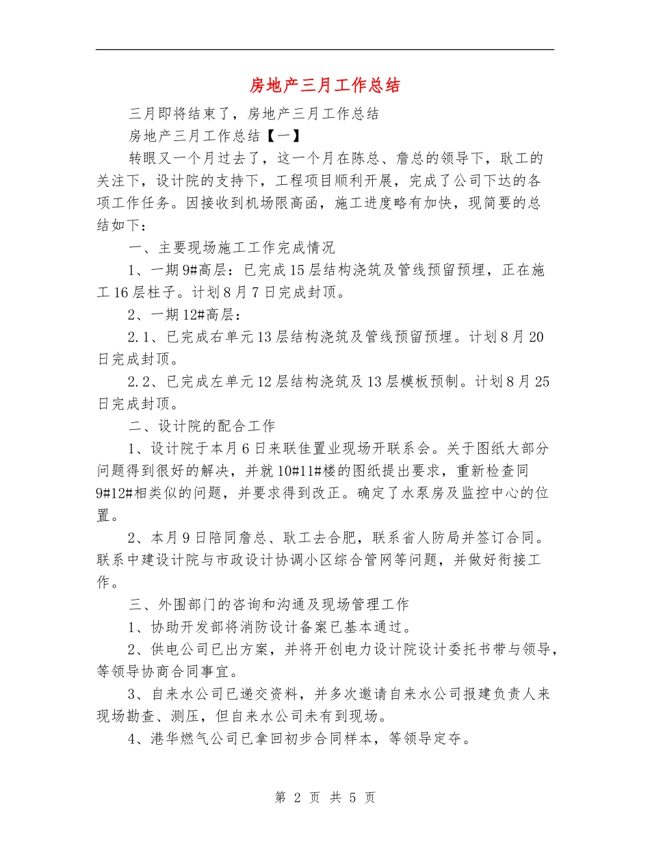 房地产三月工作总结_第2页